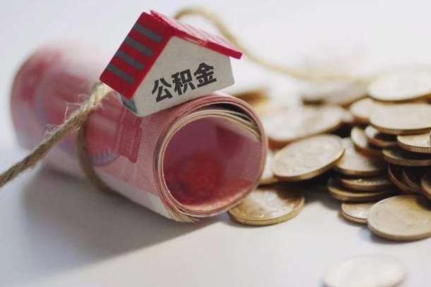 弥勒公积金提取中介（公积金提取中介手续费）